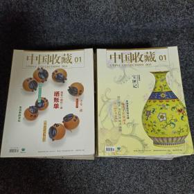 中国收藏【2014年1-12全、2015年1-12全】共24期【建议发普通包裹重量15公斤左右】