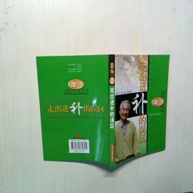 走出进补的误区
