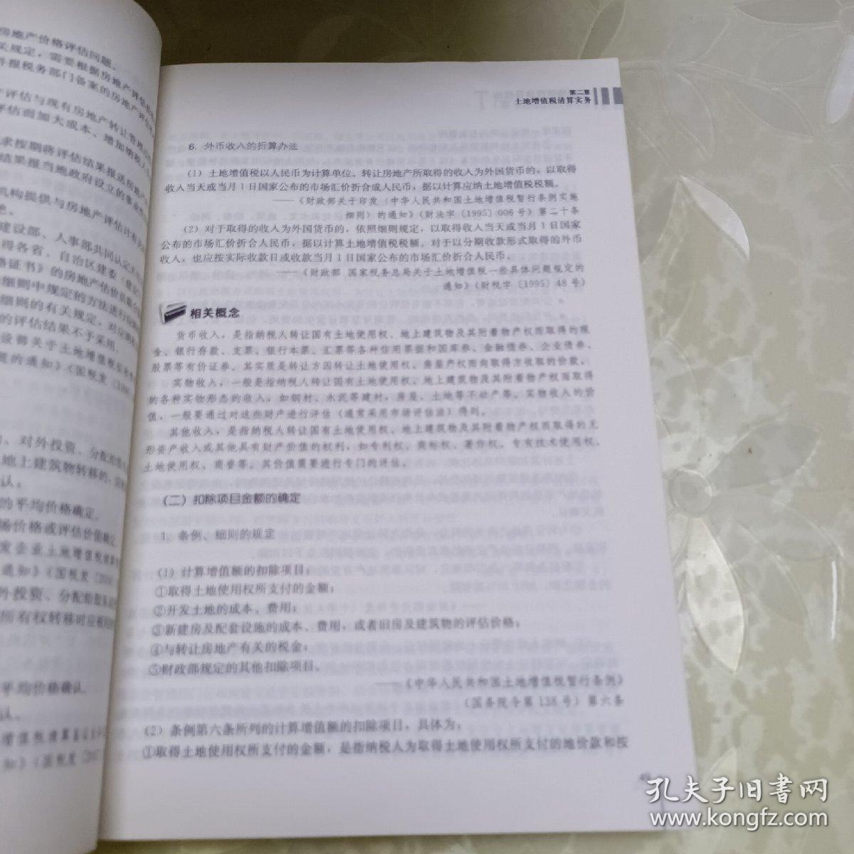 土地增值税清算指南（第3版）