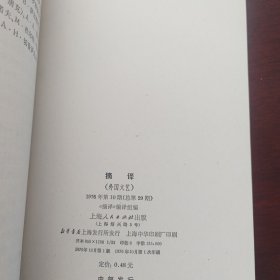 摘译 外国文艺1976年10