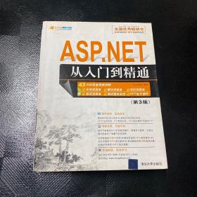 ASP.NET从入门到精通