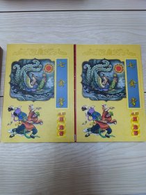 七禽掌（上、下）