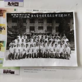 中国医学科学院 北京协和医院第九界全国变态反应学习班合影