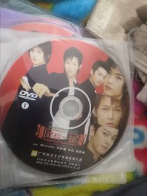 【花之冠-9】裸碟电视剧DVD，5碟，1-18，25-38集不全，缺少19-24集慎拍，终极一班，吴尊汪东城唐禹哲辰亦儒炎亚纶蔡芷纭蔡颐榛黄鸿升黄小柔殷悦巴戈李姝妍柯天贝王怀萱张皓明陈振玮许智彦廖伟翔陆建宇谢和弦徐振伟陈博正谢雅琳叶蕙芝李衣骅王巧琤夏靖庭简汉忠曾少宗那维勋龚继安