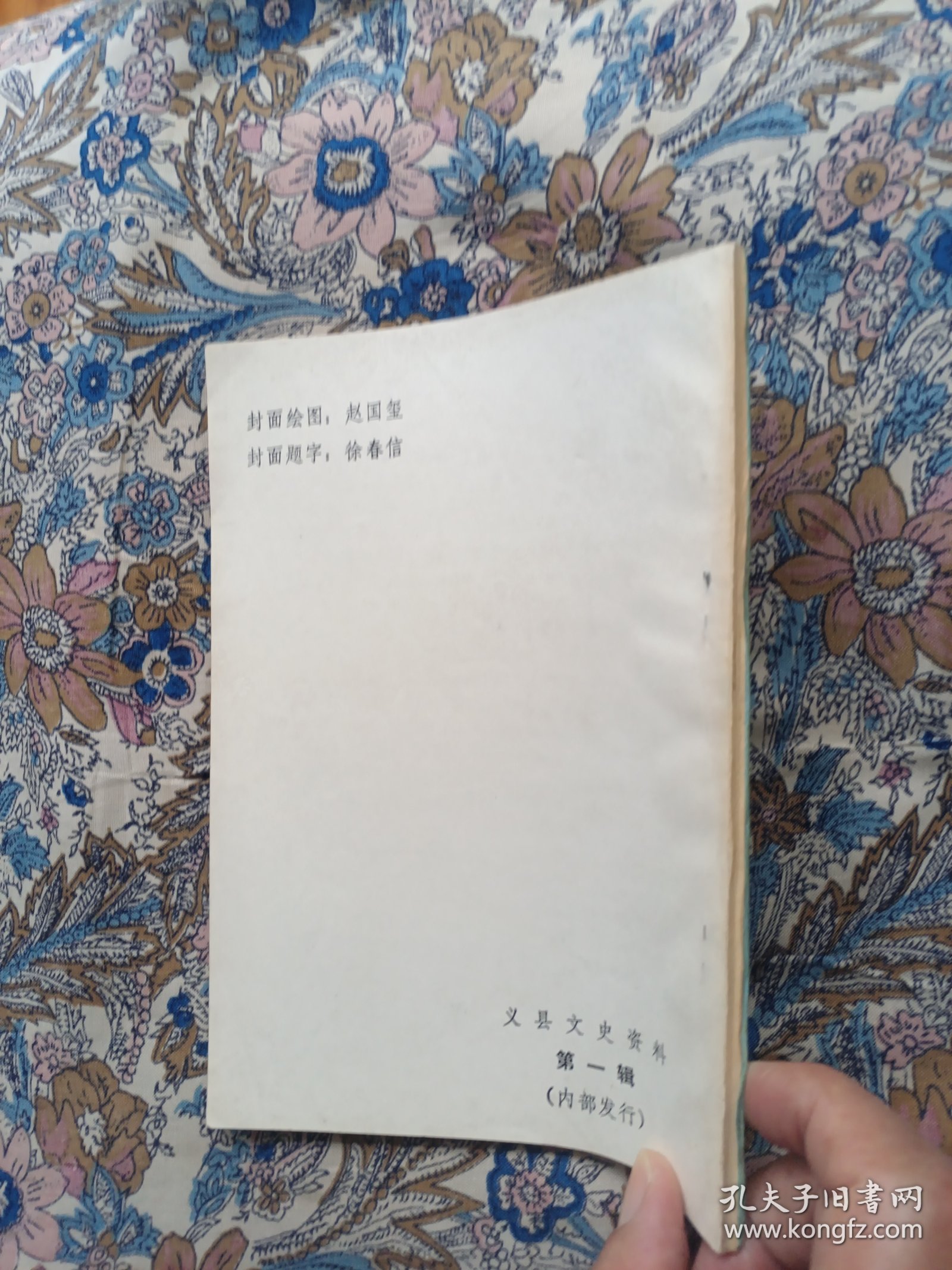 义县文史资料 第一辑
