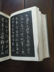 淳化阁帖 精装