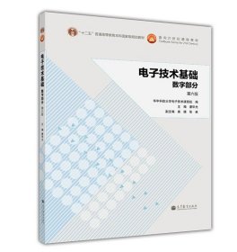 电子技术基础 数字部分 第六版康华光