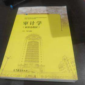 审计学