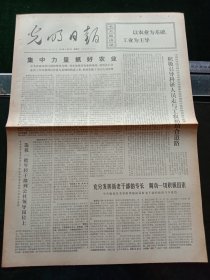 光明日报，1973年3月21日详情见图，对开四版。