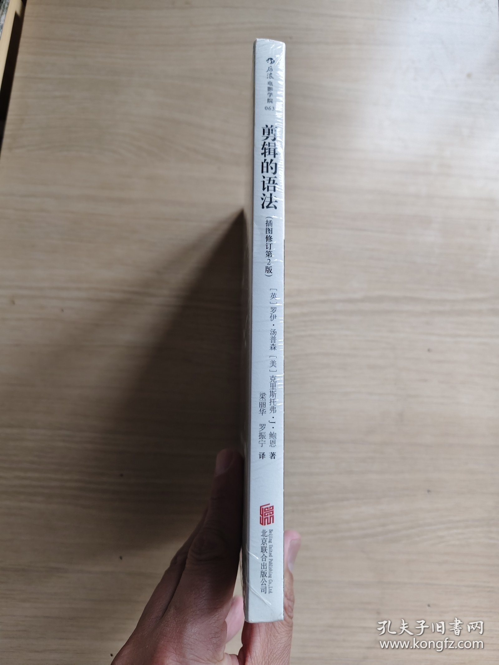 全新 原塑封 剪辑的语法