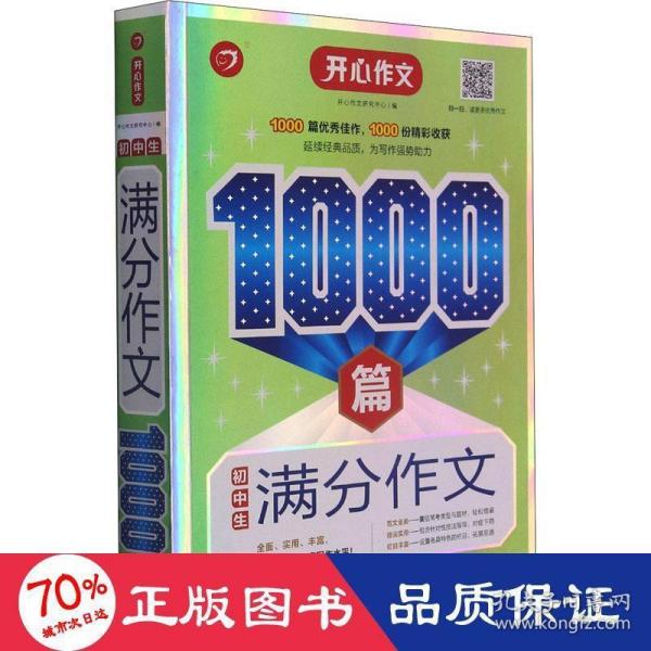 初中生满分作文1000篇