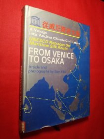 From Venice to Osaka（从威尼斯到大阪）:UNESCO Retraces the Maritime Silk Route   馆藏