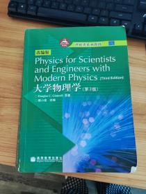 大学物理学第3版Physics for Scientists and Engineers wit