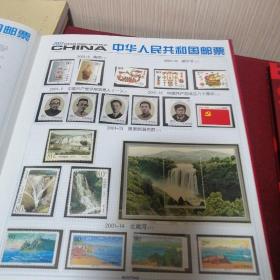 2001中华人民共和国邮票