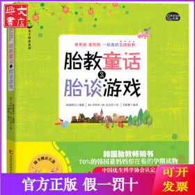 胎教童话与胎谈游戏