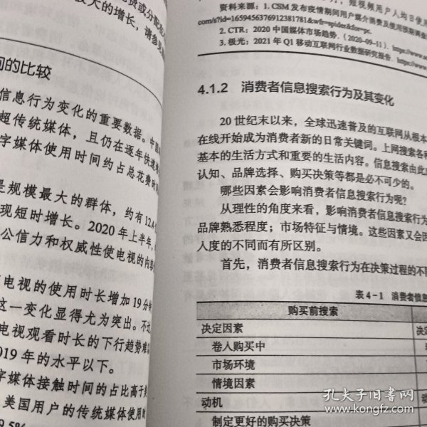 消费者行为学：洞察中国消费者（第4版）（）