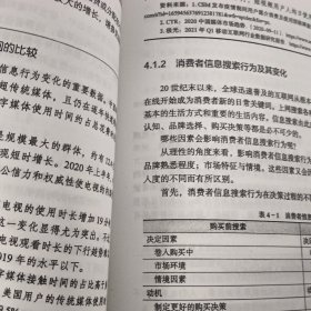 消费者行为学：洞察中国消费者（第4版）（）