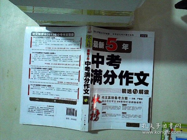 状元榜：最新5年中考满分作文精选与解读