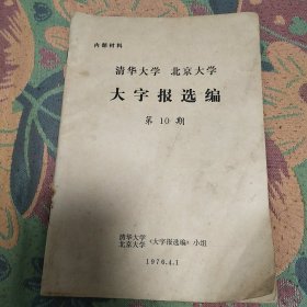 学习参考资料1976年4月