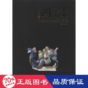 华宝阁 古董、玉器、收藏 作者