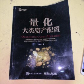 量化大类资产配置