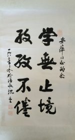 沈重 书法 246