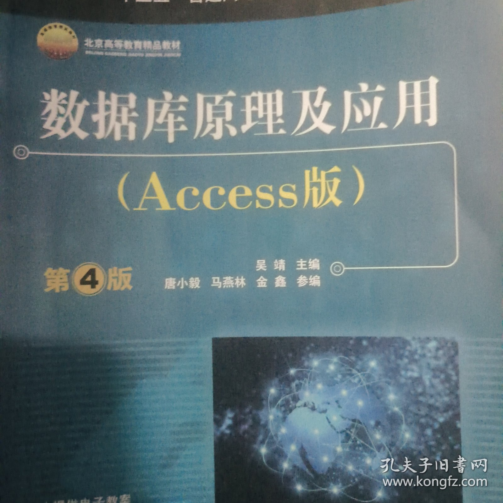 数据库原理及应用（Access版）第4版