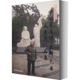 盧錫武唐詩、宋詞、元曲畫意展作品集