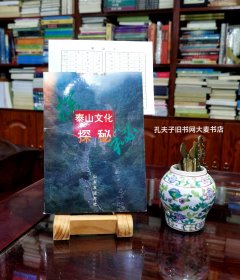 《泰山文化探秘》附：勘误表。