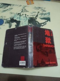 地狱
