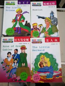 凯丽英语漫画4册合售：哈姆雷特，小王子，美人鱼和红头发安妮