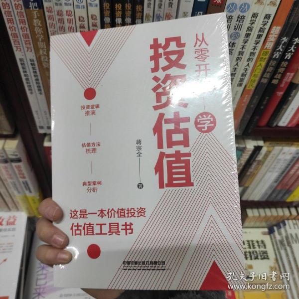 从零开始学投资估值