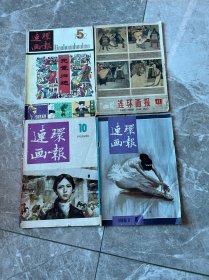连环画报
