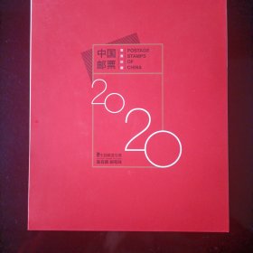 邮票2020年册全票抗疫纪念邮票韩美林美术作品吴冠中美术作品莫高窟壁画选