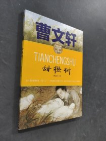 甜橙樹