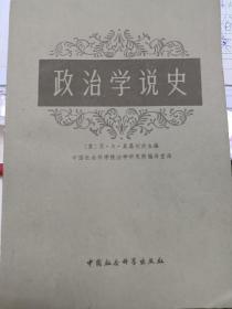 政治学说史