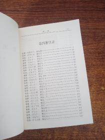 资治通鉴 第四册