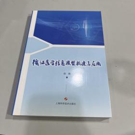 循证医学信息模型构建与应用