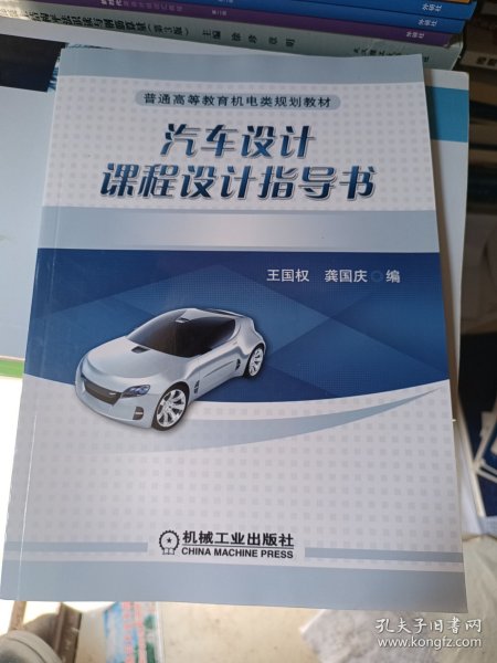汽车设计课程设计指导书