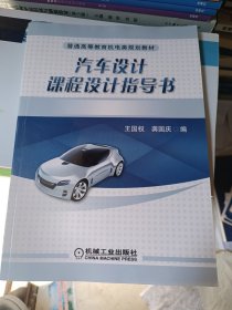 汽车设计课程设计指导书
