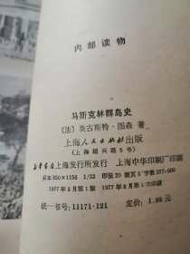 马斯克林群岛史