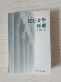 法社会学原理