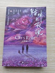 猫咪的玫瑰