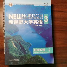 新视野大学英语3听说教程（智慧版第三版附光盘）/“十二五”普通高等教育本科国家级规划教材