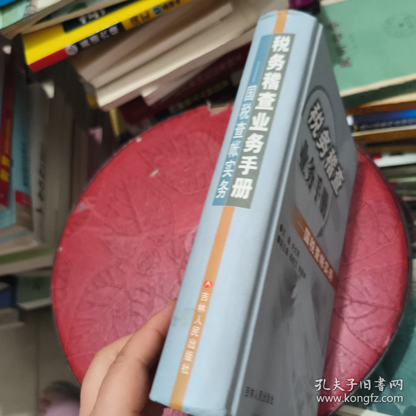 税务稽查业务手册