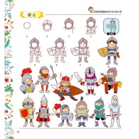 全新正版现货 彩色简笔画自学大全6000例 9787111699804 孔静 机械工业出版社