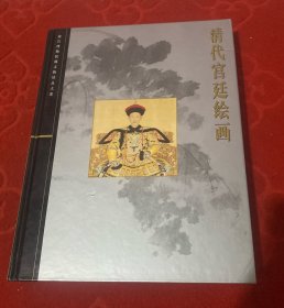 清代宫廷绘画