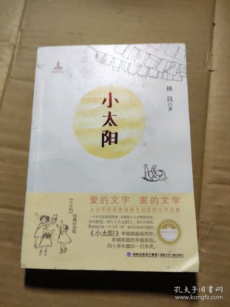 小太阳