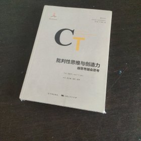 批判性思维与创造力：越思考越会思考