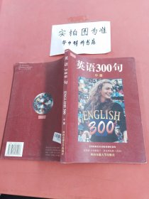 英语300句.中册